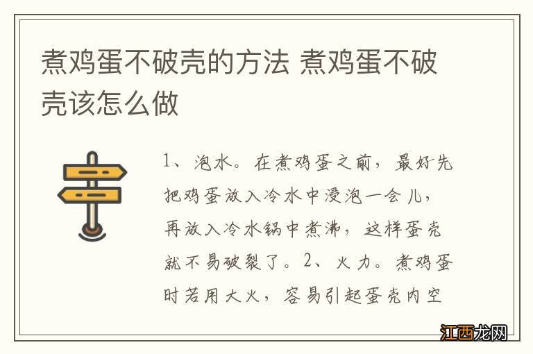 煮鸡蛋不破壳的方法 煮鸡蛋不破壳该怎么做