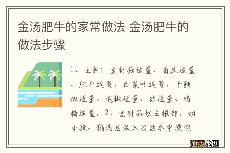 金汤肥牛的家常做法 金汤肥牛的做法步骤