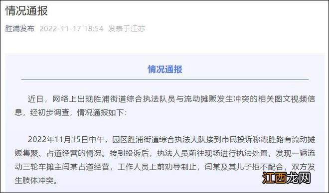 苏州多名城管殴打商贩还踹头?当地通报