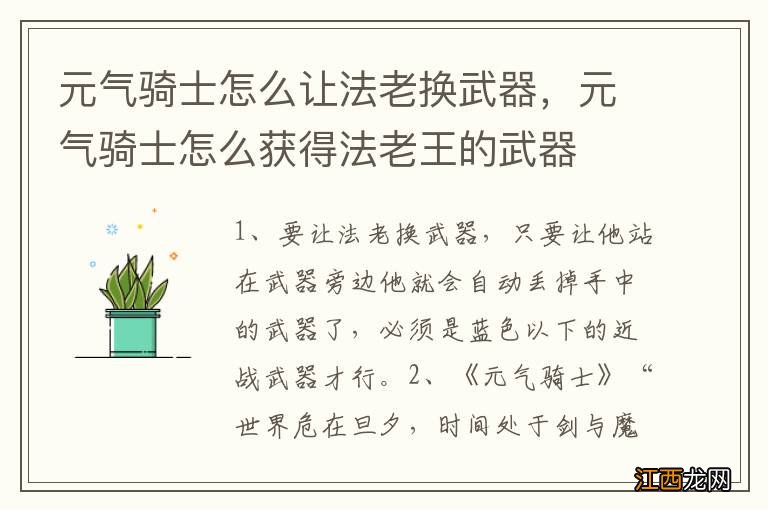 元气骑士怎么让法老换武器，元气骑士怎么获得法老王的武器