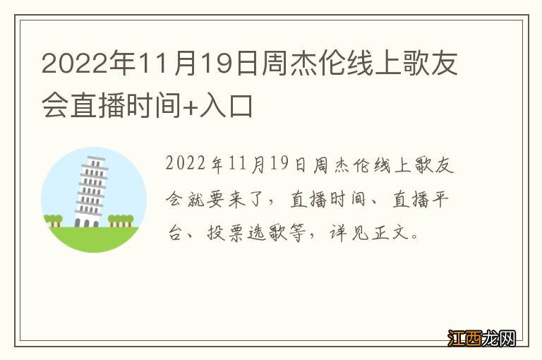 2022年11月19日周杰伦线上歌友会直播时间+入口