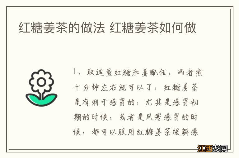 红糖姜茶的做法 红糖姜茶如何做