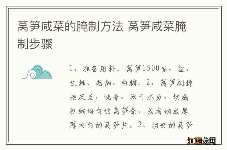 莴笋咸菜的腌制方法 莴笋咸菜腌制步骤