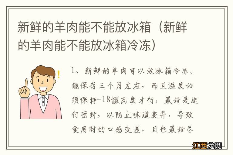 新鲜的羊肉能不能放冰箱冷冻 新鲜的羊肉能不能放冰箱