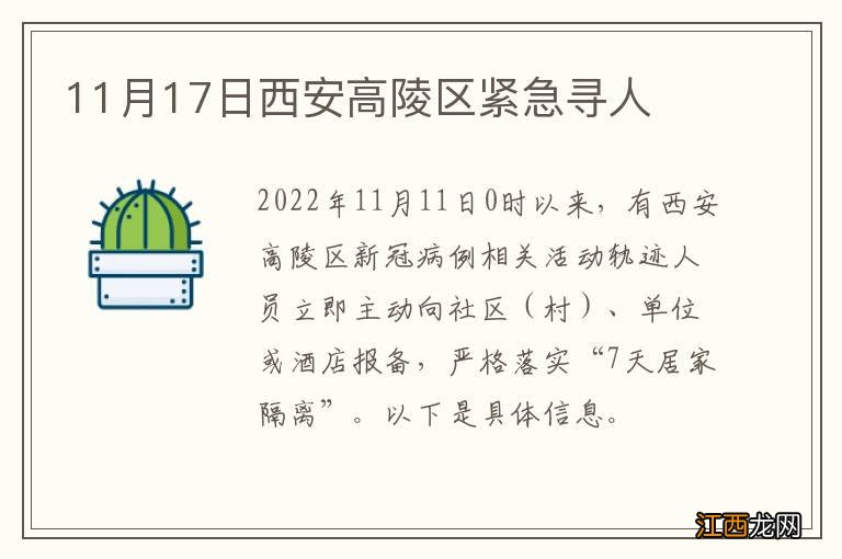 11月17日西安高陵区紧急寻人