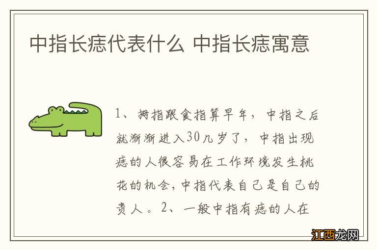 中指长痣代表什么 中指长痣寓意