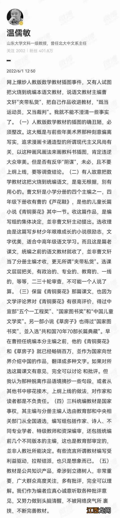 北大教授温儒敏再回应，直言只是把真话说出来，却被扣上了大帽子