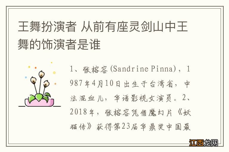 王舞扮演者 从前有座灵剑山中王舞的饰演者是谁