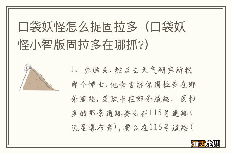 口袋妖怪小智版固拉多在哪抓? 口袋妖怪怎么捉固拉多