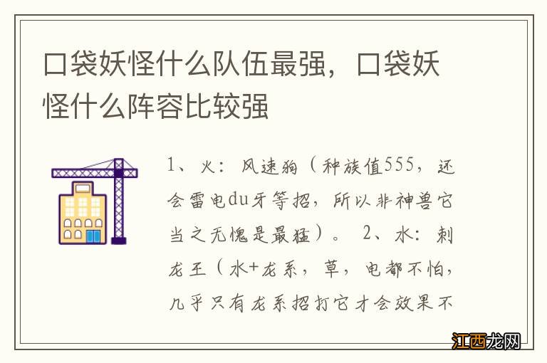 口袋妖怪什么队伍最强，口袋妖怪什么阵容比较强