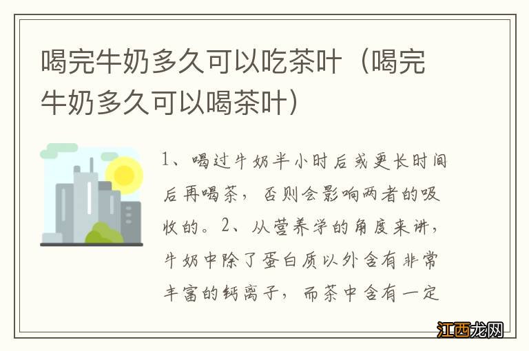 喝完牛奶多久可以喝茶叶 喝完牛奶多久可以吃茶叶