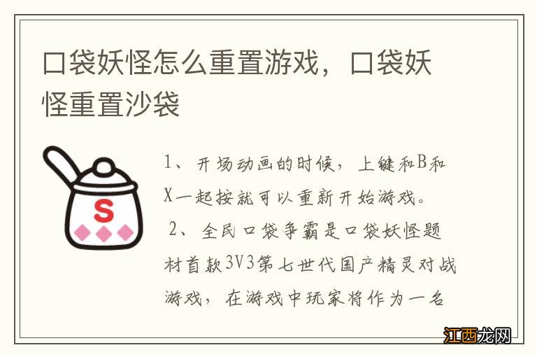 口袋妖怪怎么重置游戏，口袋妖怪重置沙袋