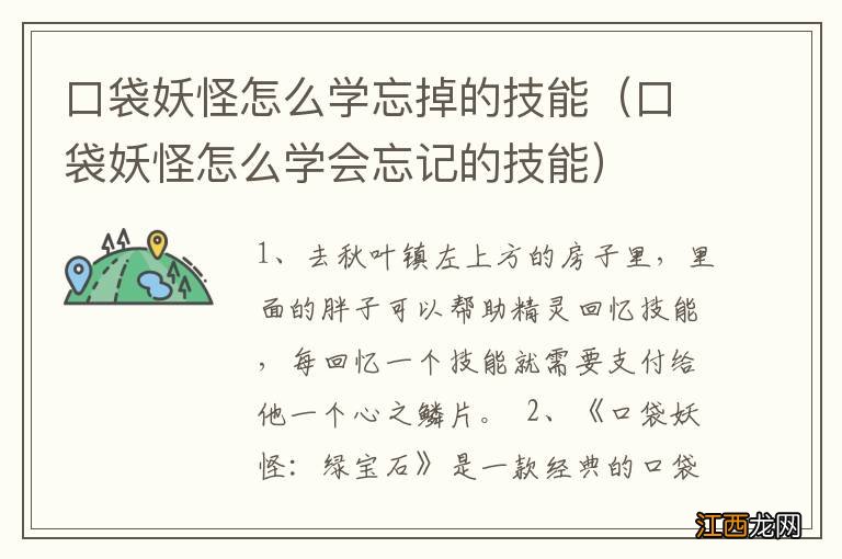 口袋妖怪怎么学会忘记的技能 口袋妖怪怎么学忘掉的技能