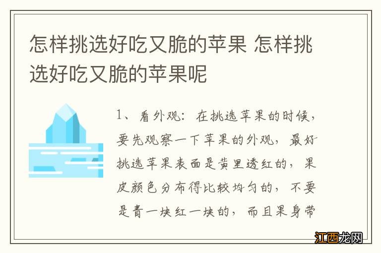 怎样挑选好吃又脆的苹果 怎样挑选好吃又脆的苹果呢