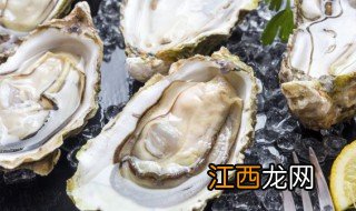 生蚝是碱性食品吗 生蚝是酸性还是碱性食物