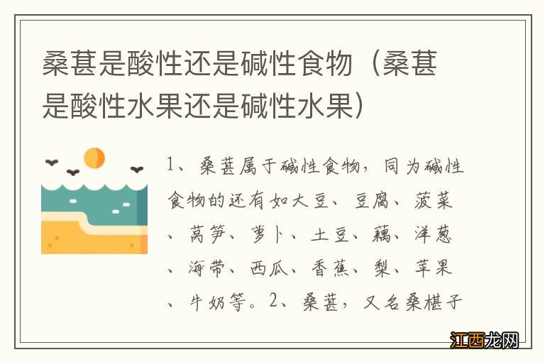 桑葚是酸性水果还是碱性水果 桑葚是酸性还是碱性食物