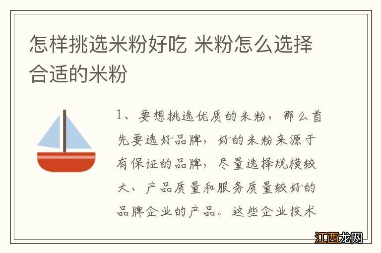 怎样挑选米粉好吃 米粉怎么选择合适的米粉