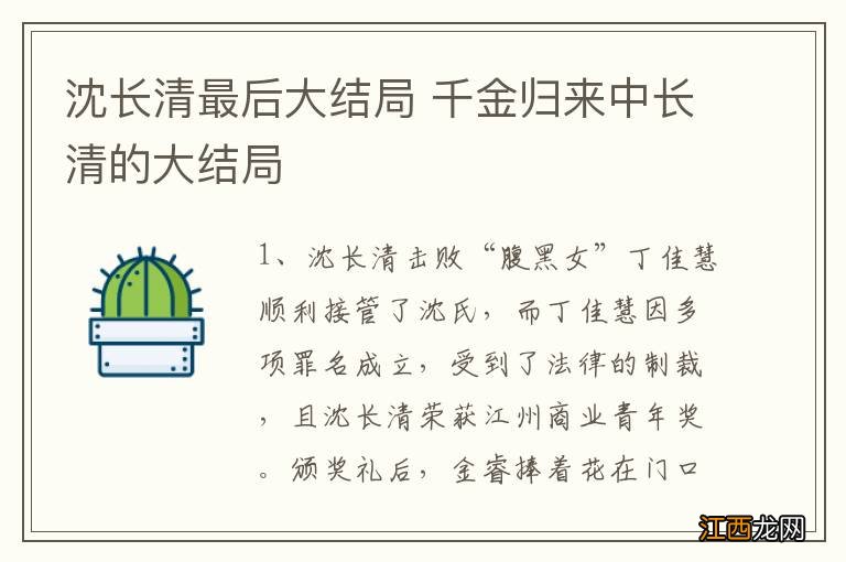 沈长清最后大结局 千金归来中长清的大结局