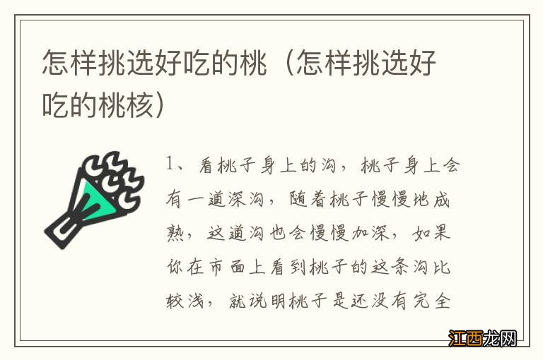 怎样挑选好吃的桃核 怎样挑选好吃的桃