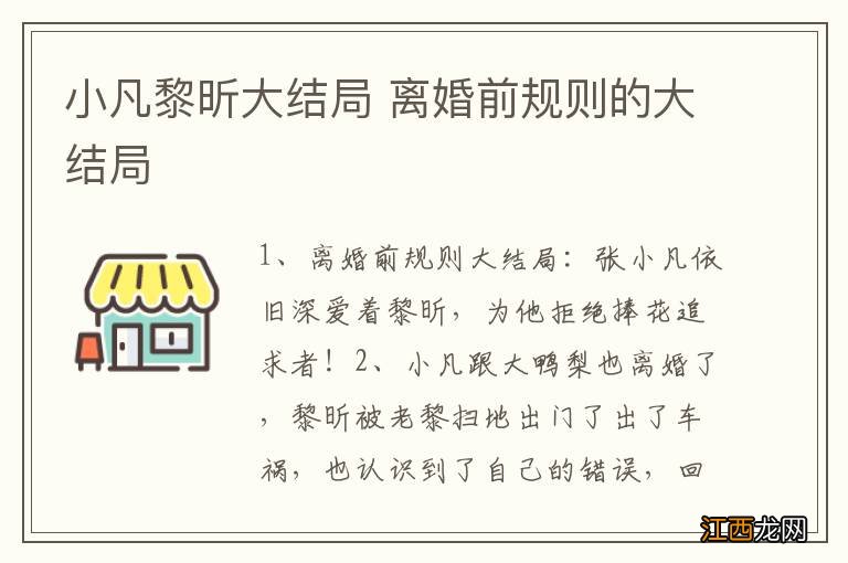 小凡黎昕大结局 离婚前规则的大结局