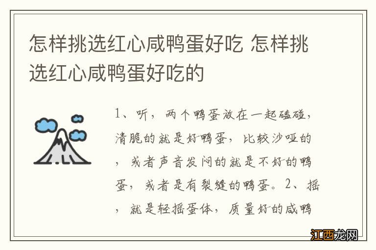 怎样挑选红心咸鸭蛋好吃 怎样挑选红心咸鸭蛋好吃的