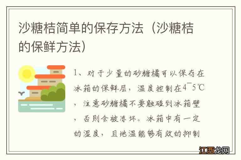 沙糖桔的保鲜方法 沙糖桔简单的保存方法