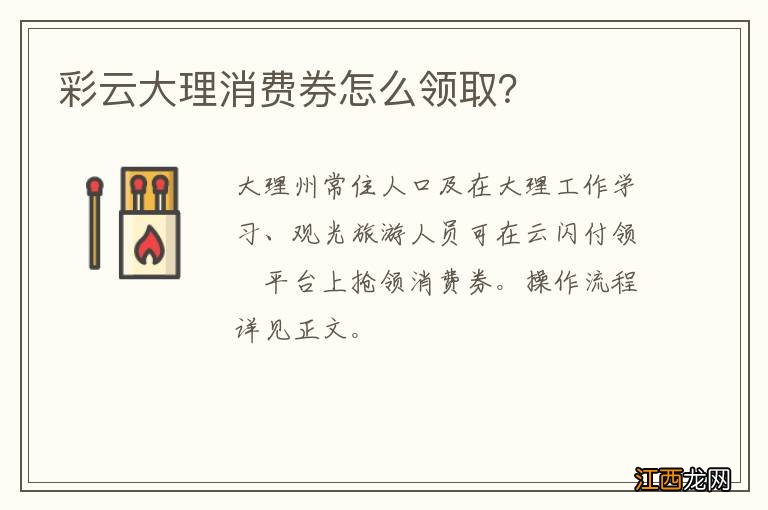 彩云大理消费券怎么领取？