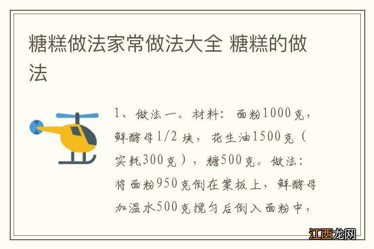 糖糕做法家常做法大全 糖糕的做法