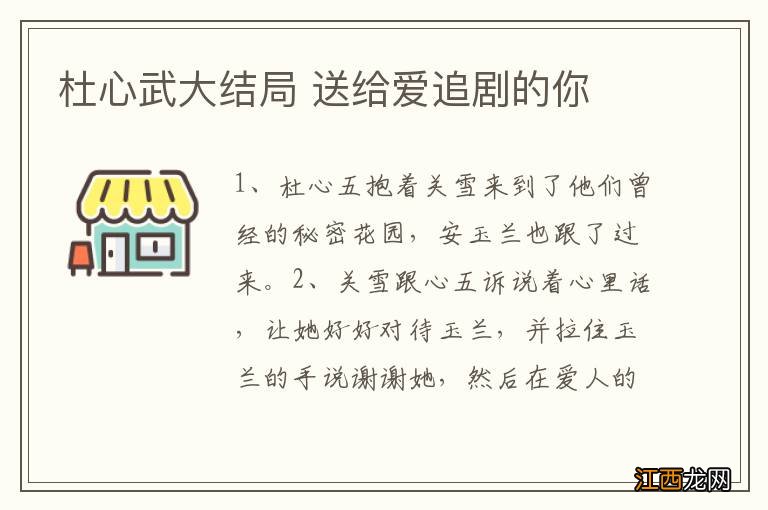 杜心武大结局 送给爱追剧的你