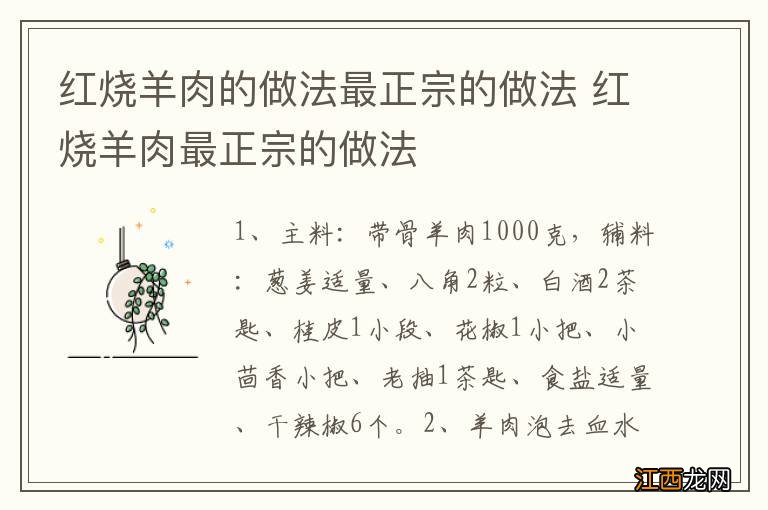 红烧羊肉的做法最正宗的做法 红烧羊肉最正宗的做法