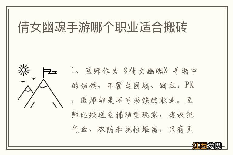 倩女幽魂手游哪个职业适合搬砖