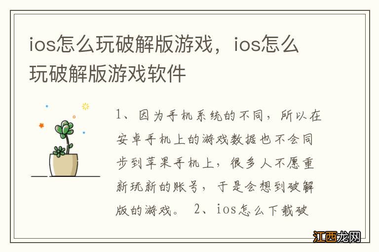 ios怎么玩破解版游戏，ios怎么玩破解版游戏软件