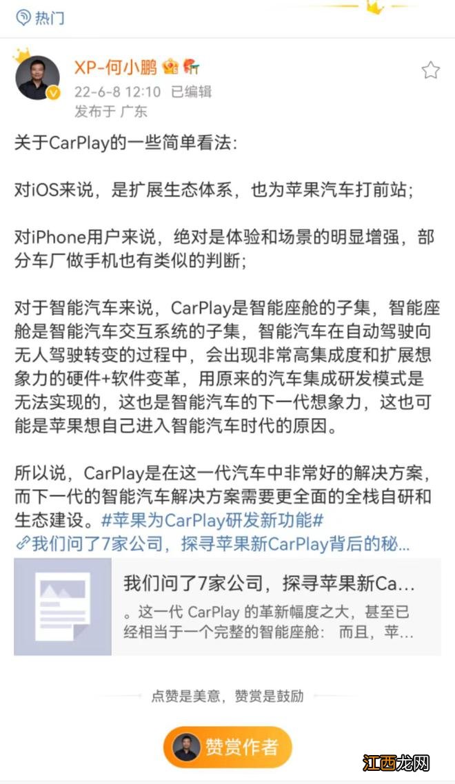 苹果新CarPlay车载系统引热议！何小鹏：这是给苹果汽车打前站