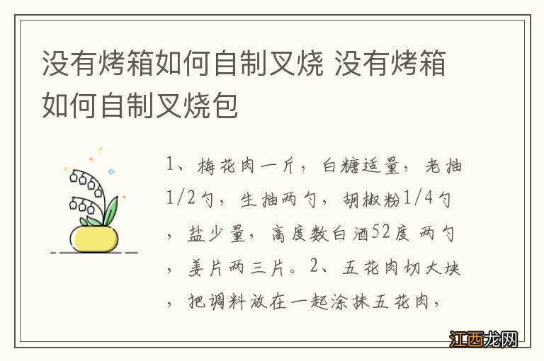 没有烤箱如何自制叉烧 没有烤箱如何自制叉烧包