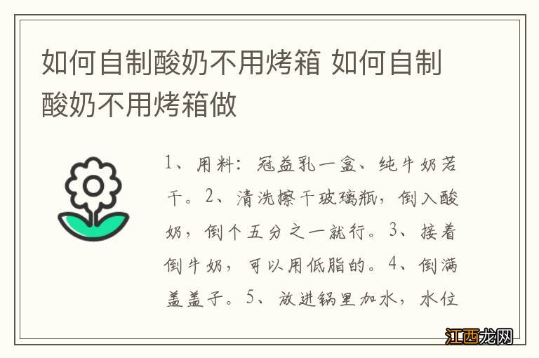 如何自制酸奶不用烤箱 如何自制酸奶不用烤箱做