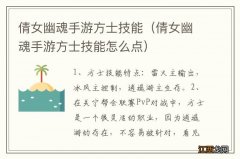 倩女幽魂手游方士技能怎么点 倩女幽魂手游方士技能