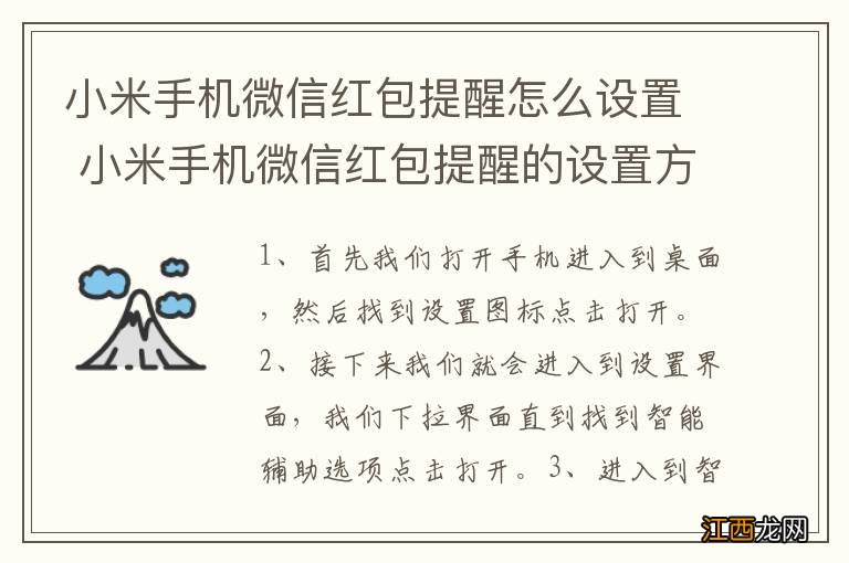 小米手机微信红包提醒怎么设置 小米手机微信红包提醒的设置方法