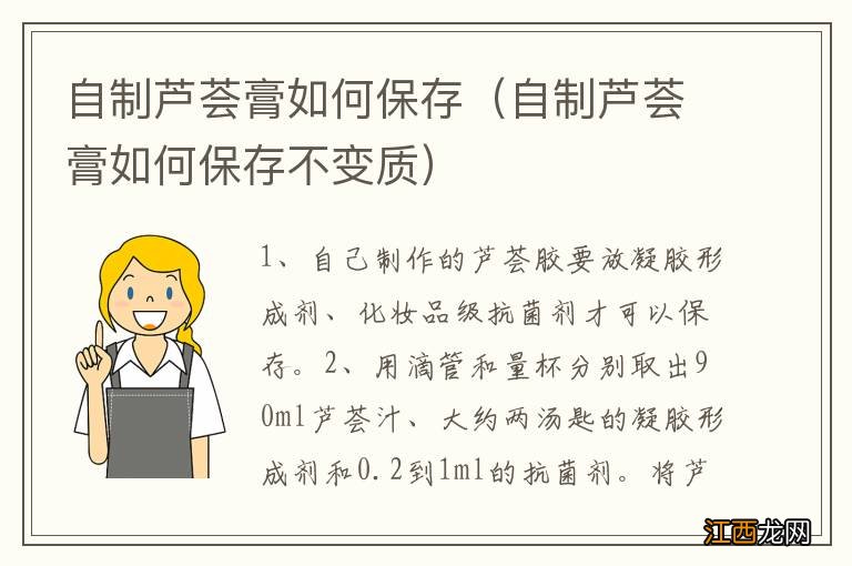 自制芦荟膏如何保存不变质 自制芦荟膏如何保存