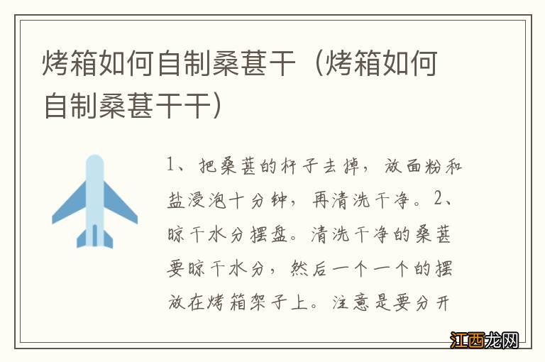 烤箱如何自制桑葚干干 烤箱如何自制桑葚干