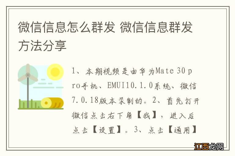 微信信息怎么群发 微信信息群发方法分享