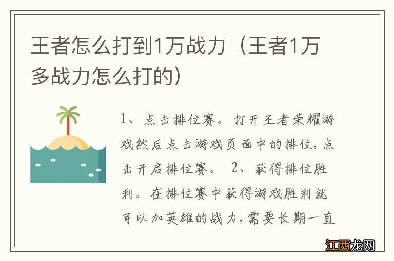 王者1万多战力怎么打的 王者怎么打到1万战力