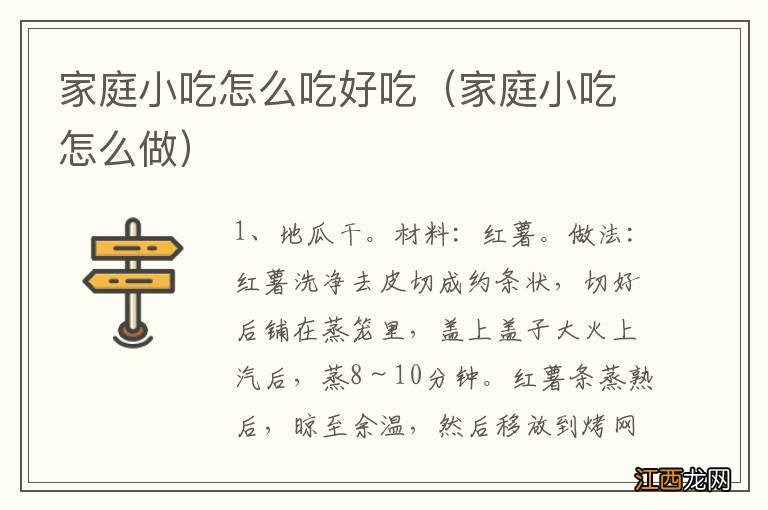 家庭小吃怎么做 家庭小吃怎么吃好吃