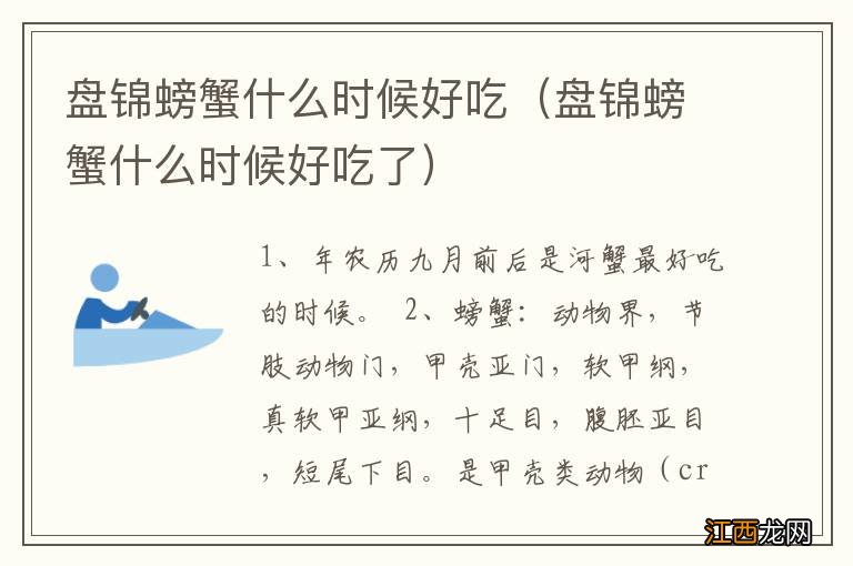 盘锦螃蟹什么时候好吃了 盘锦螃蟹什么时候好吃