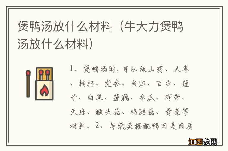 牛大力煲鸭汤放什么材料 煲鸭汤放什么材料