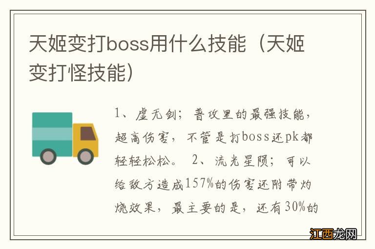 天姬变打怪技能 天姬变打boss用什么技能