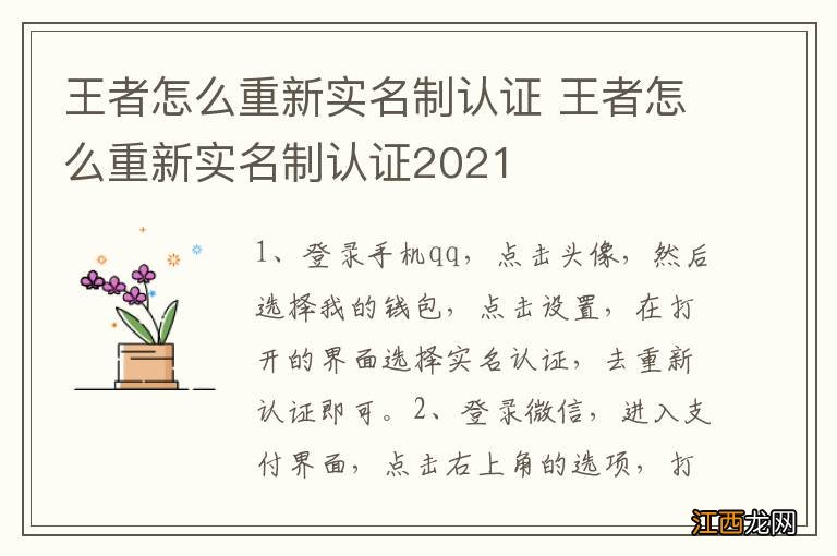 王者怎么重新实名制认证 王者怎么重新实名制认证2021