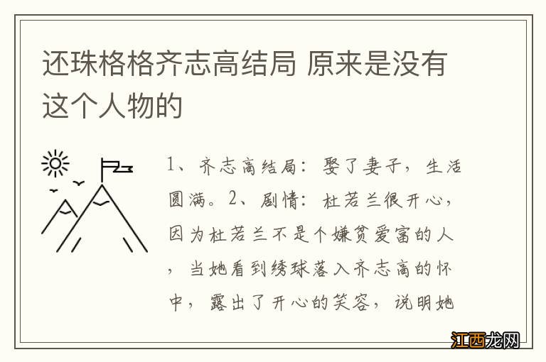 还珠格格齐志高结局 原来是没有这个人物的