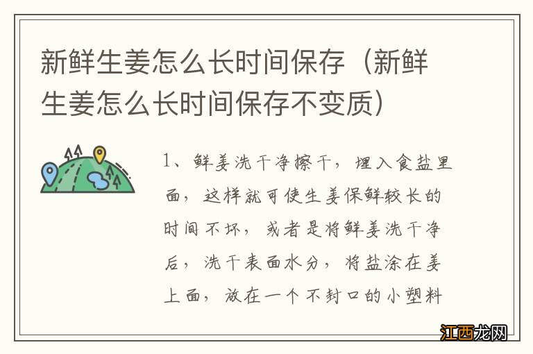 新鲜生姜怎么长时间保存不变质 新鲜生姜怎么长时间保存