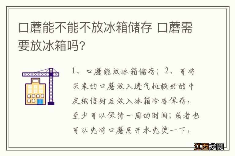 口蘑能不能不放冰箱储存 口蘑需要放冰箱吗?