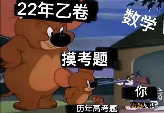 高考第一天——数学就像社会面清零